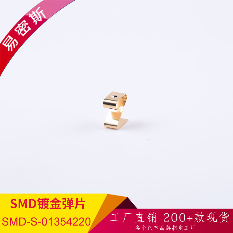 【易密斯】贴片金属弹片SMD-S-01354220 用于底盘控制器PCBA和外壳之间，金属焊接固定，可杜绝静电击穿现象