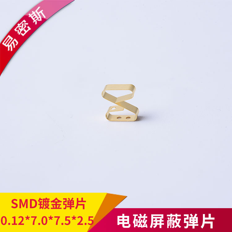 【易密斯】镀金铜片SMD-8-012707525 助力汽车水泵设计，解决EMC辐射和抗干扰问题