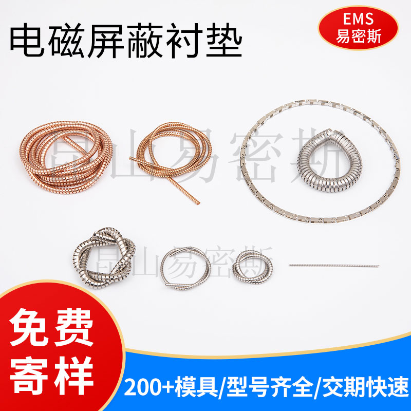 【选型】易密斯螺旋管电磁屏蔽衬垫工作原理