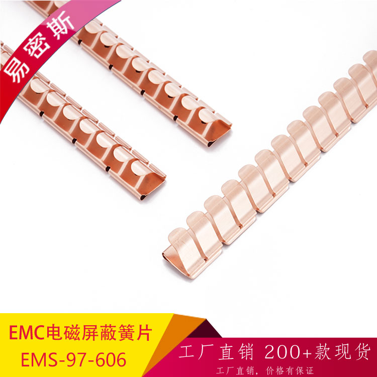 易密斯EMS-97-606金属弹片