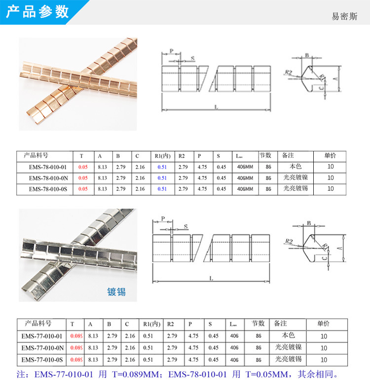 易密斯laird簧片机箱机柜小弹片