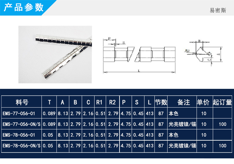 易密斯铍铜簧片