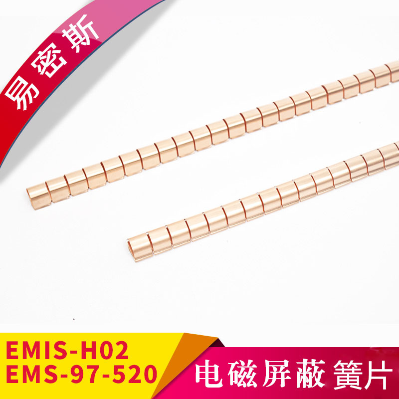 EMS-97-520屏蔽簧片自粘式胶带-进口铍铜原材料【易密斯】