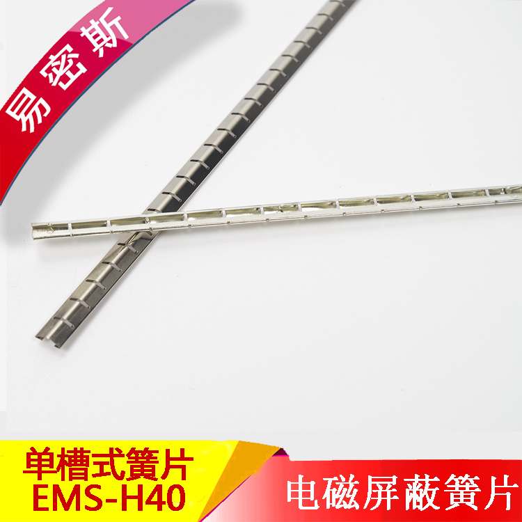 易密斯屏蔽簧片EMIS-H40服务器专用EMI弹片