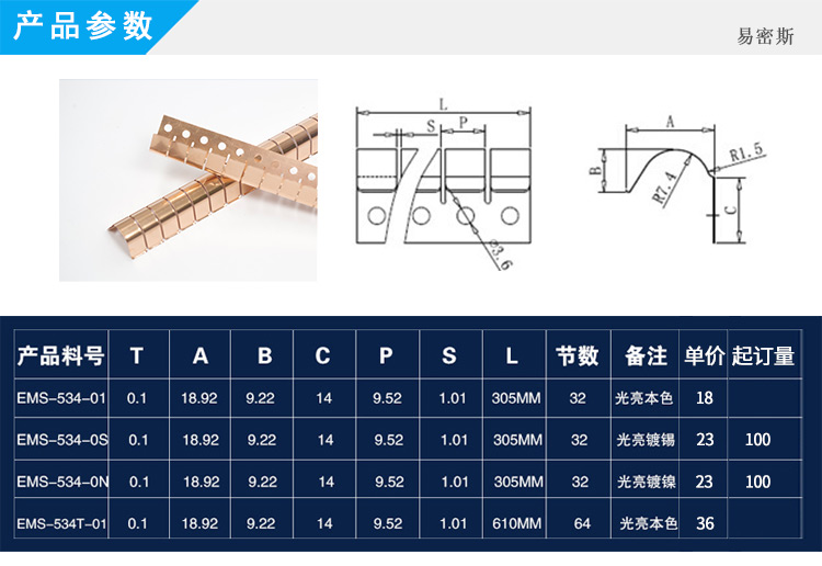 屏蔽门专用簧片EMS-534