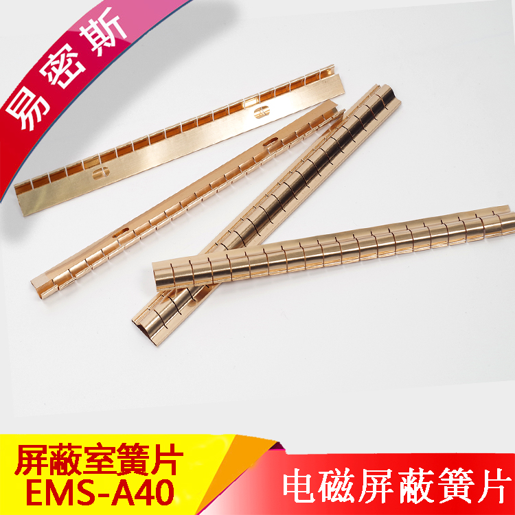 易密斯屏蔽铍铜簧片EMS-A40屏蔽门专用