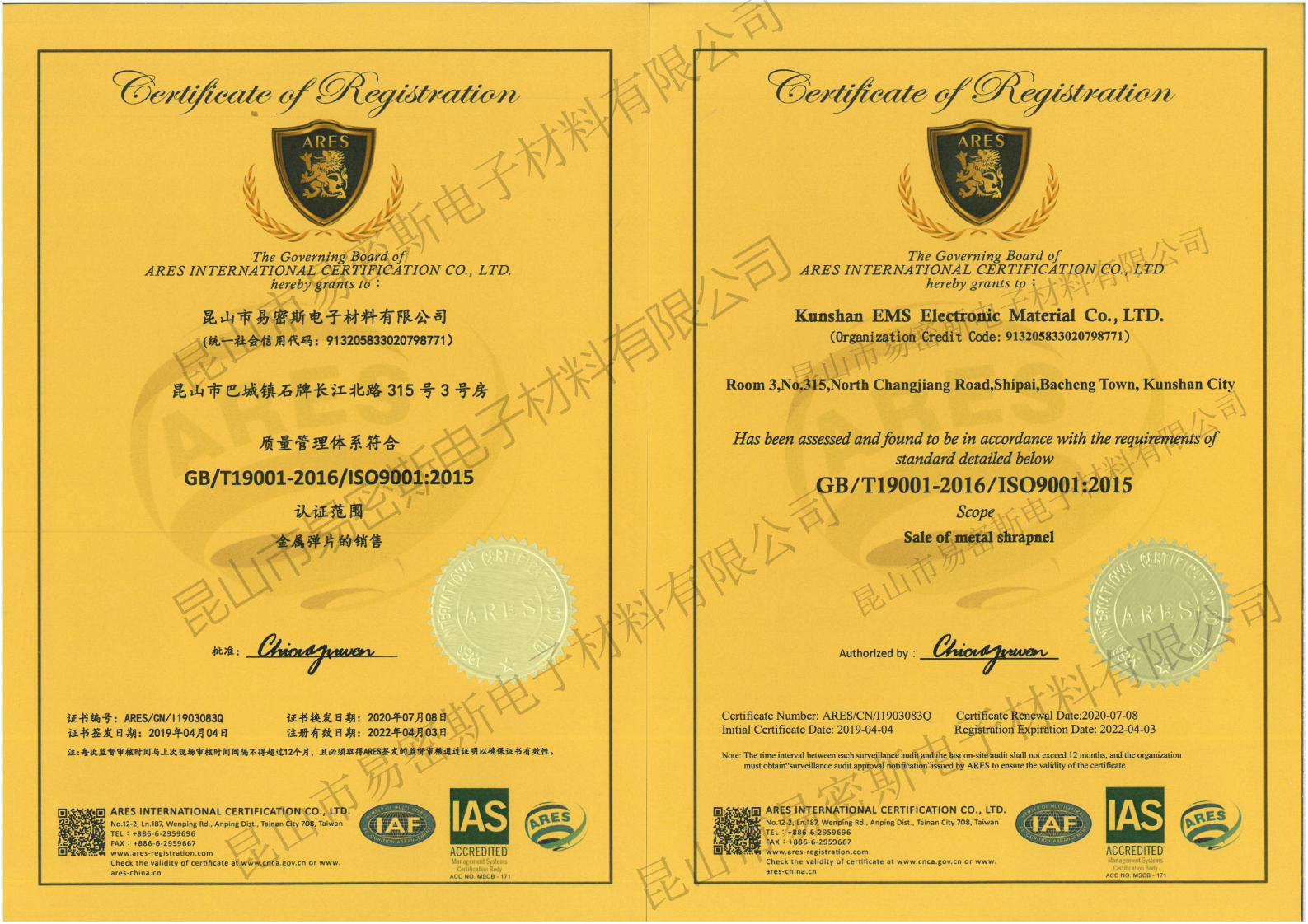 易密斯铍铜簧片ISO9001证书