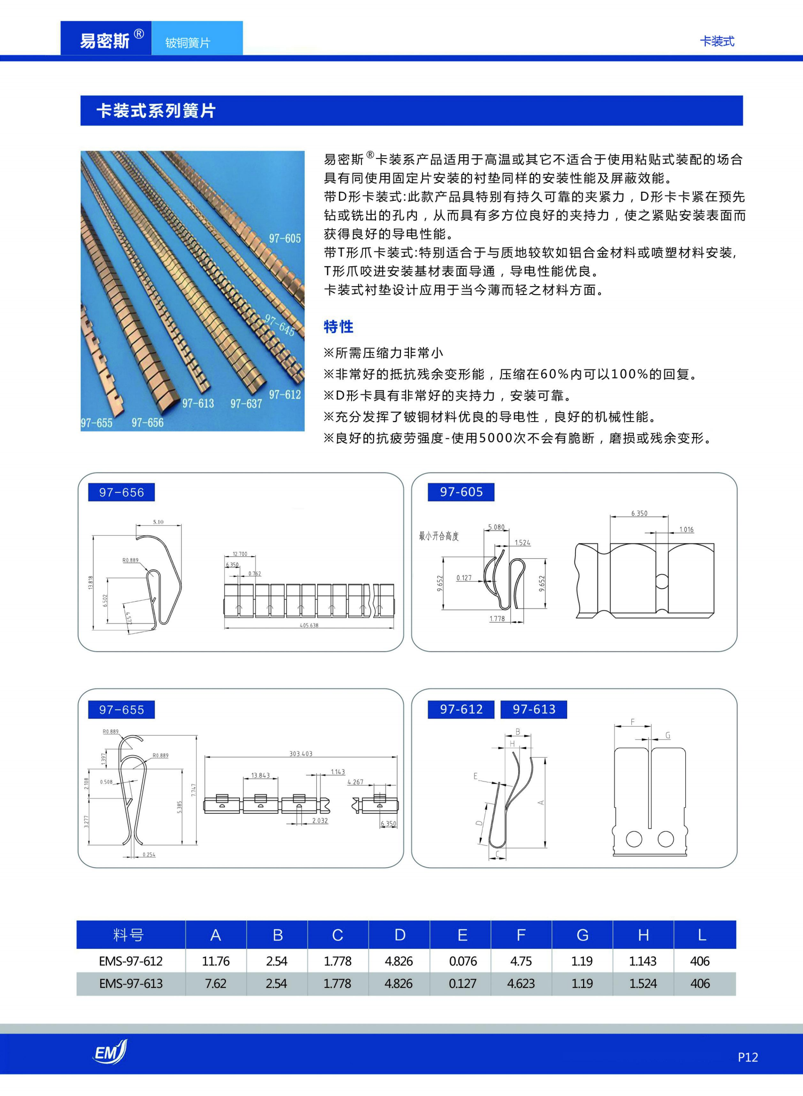 易密斯卡装式铍铜簧片