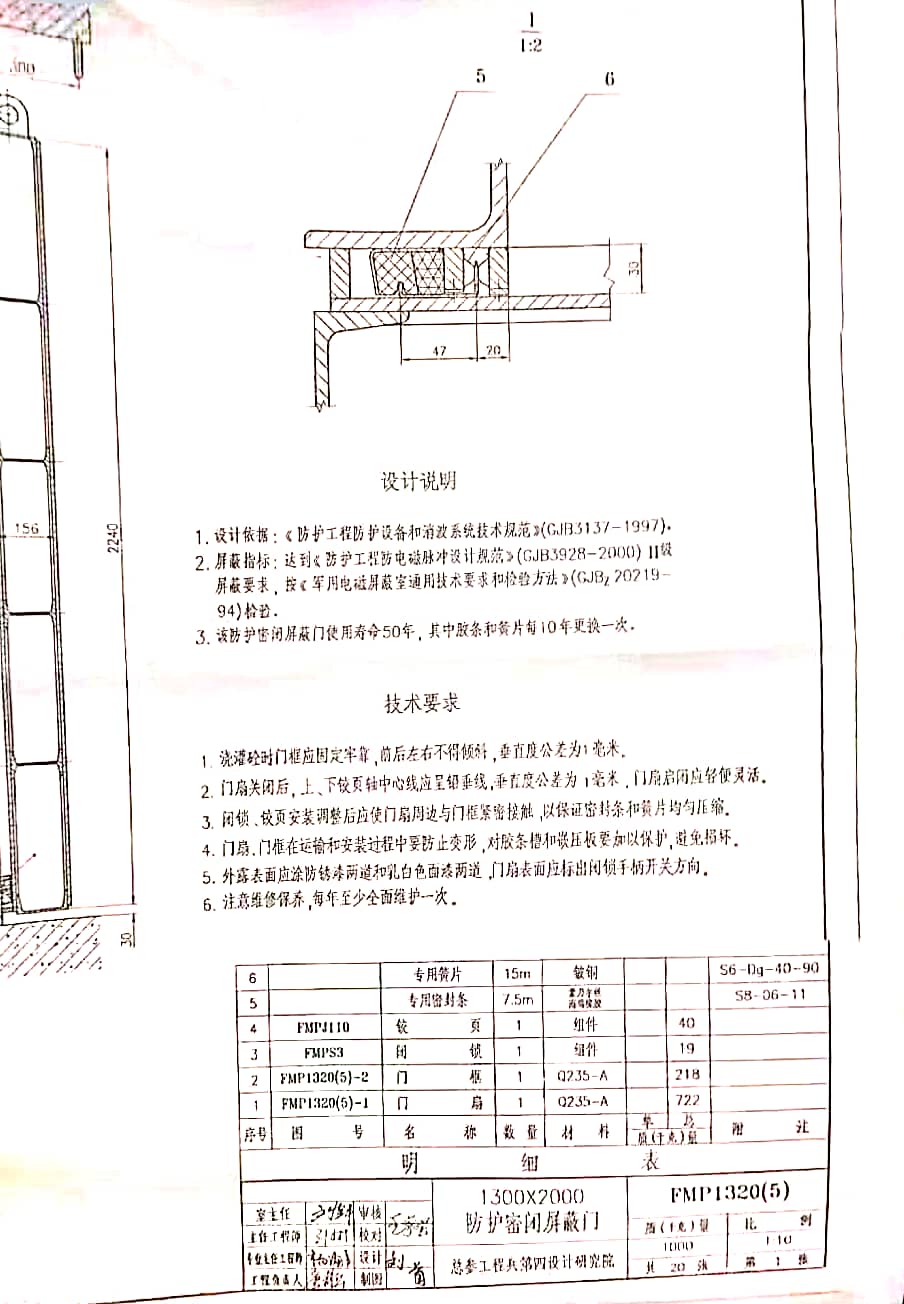 人防门簧片