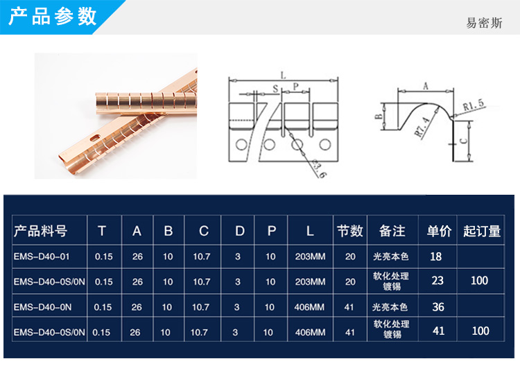 屏蔽门簧片EMS-D40