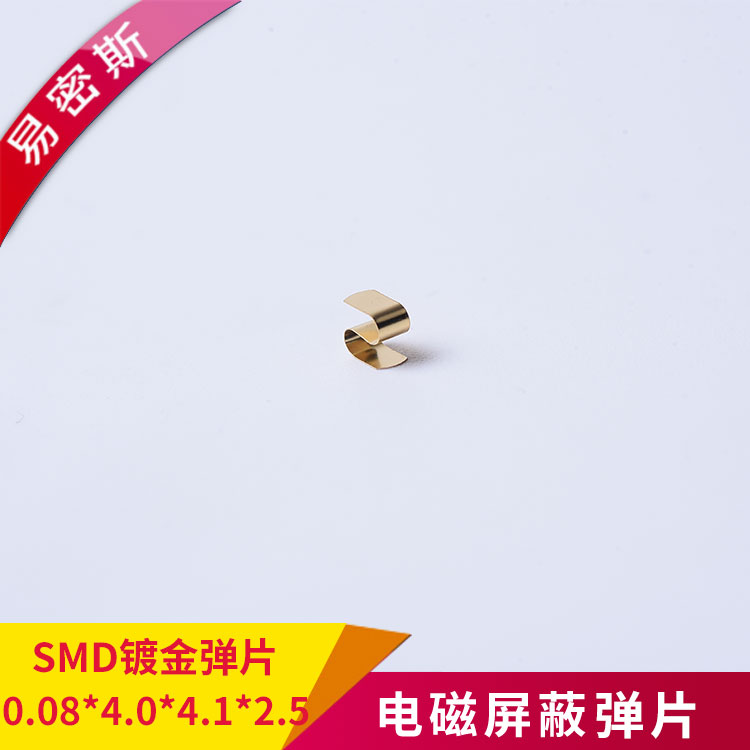 SMD弹片接触精密弹片公差0.1mm