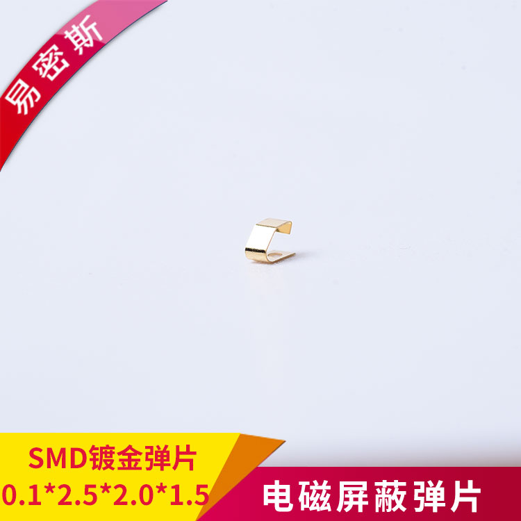 镀金SMD弹片可压缩70%十万次不变形0.1*2.5*2.0*1.5
