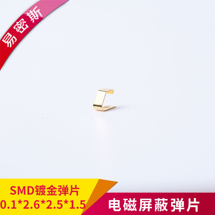 SMD弹片型号齐全免模具费SMD-C-01262515[易密斯]