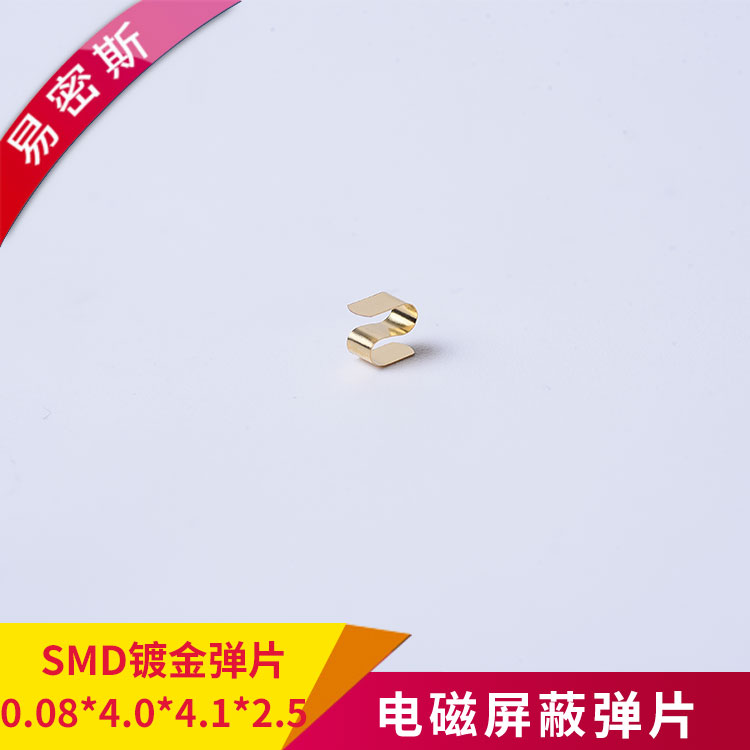 贴片连接器接触弹片SMD-S-008404125[易密斯]