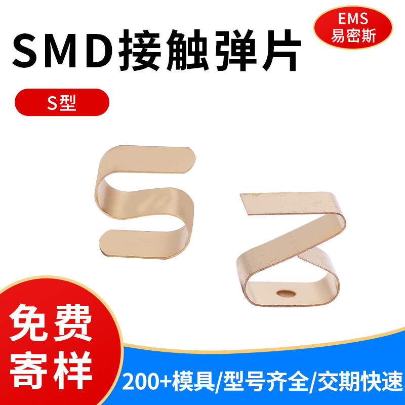 SMD弹片多少钱-品类齐全新能源汽车应用[易密斯]